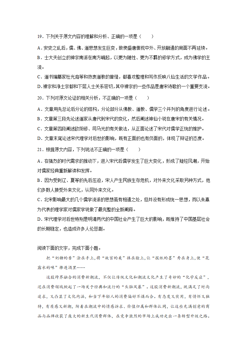 河北高考语文论述类文本阅读训练题（含答案）.doc第13页