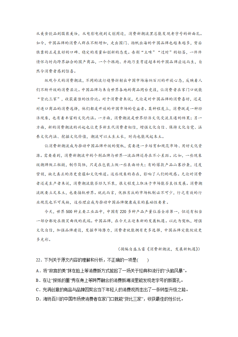 河北高考语文论述类文本阅读训练题（含答案）.doc第14页