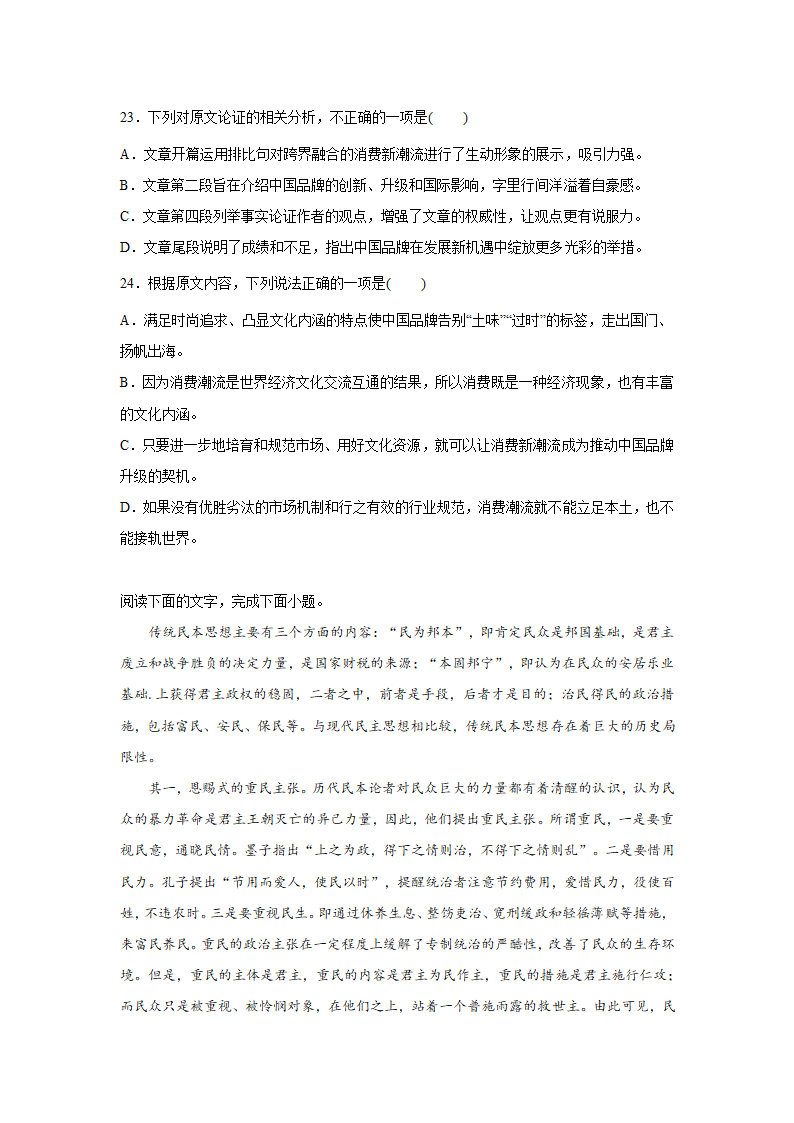 河北高考语文论述类文本阅读训练题（含答案）.doc第15页