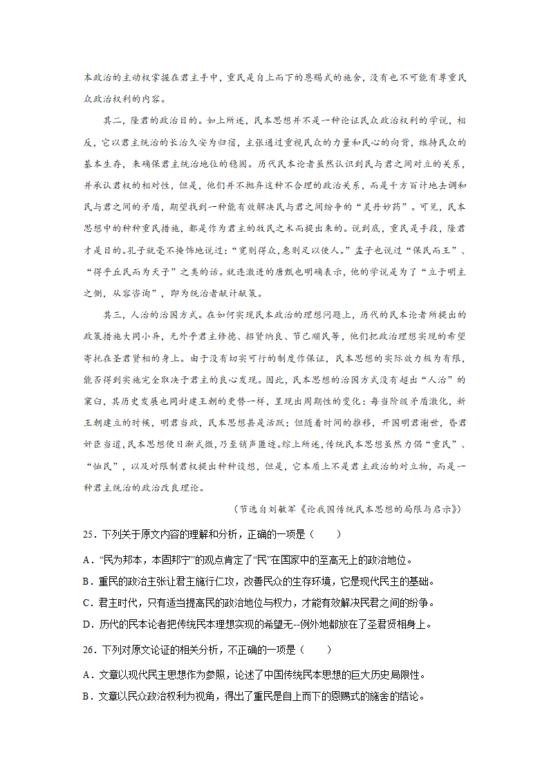 河北高考语文论述类文本阅读训练题（含答案）.doc第16页