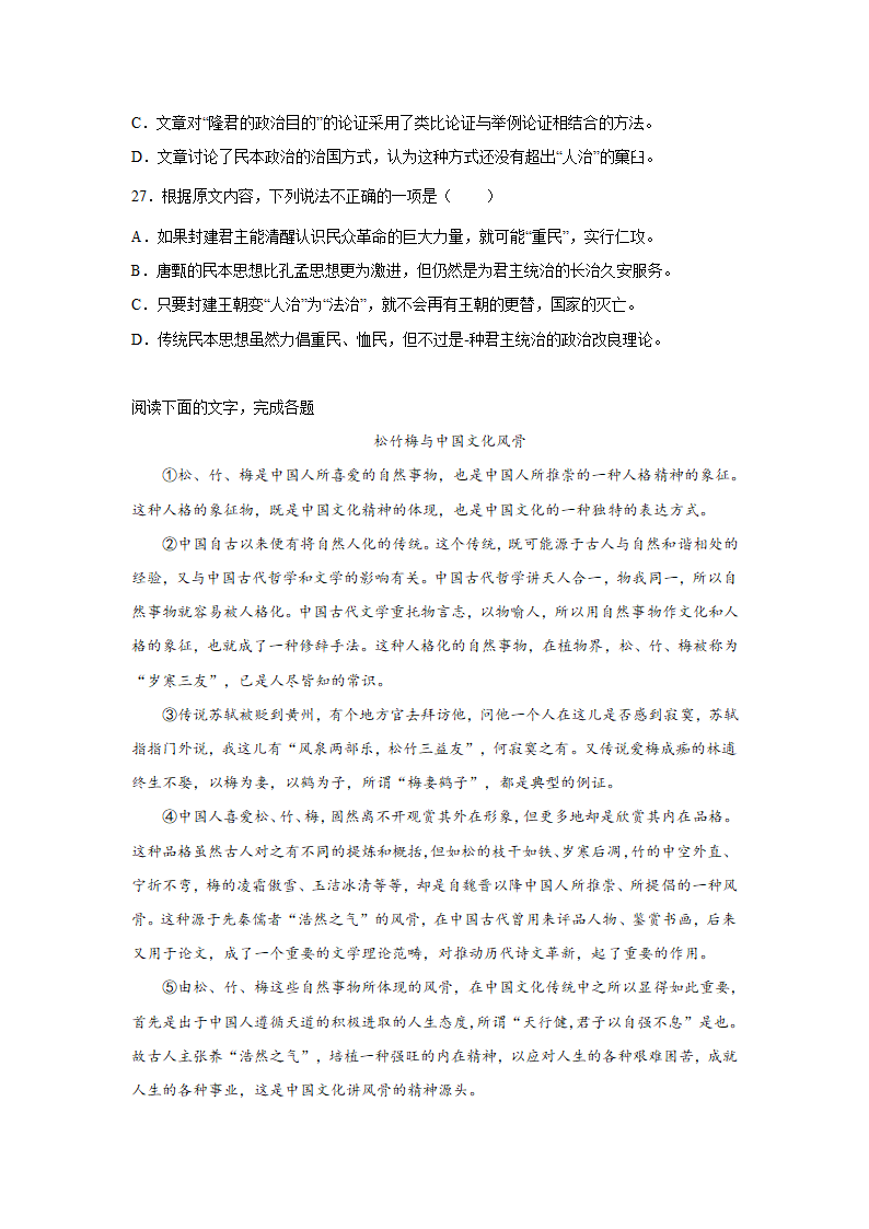 河北高考语文论述类文本阅读训练题（含答案）.doc第17页