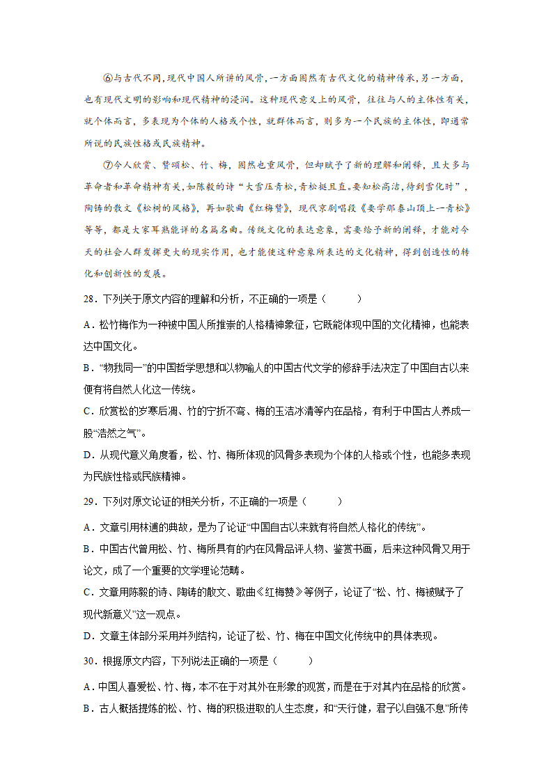 河北高考语文论述类文本阅读训练题（含答案）.doc第18页