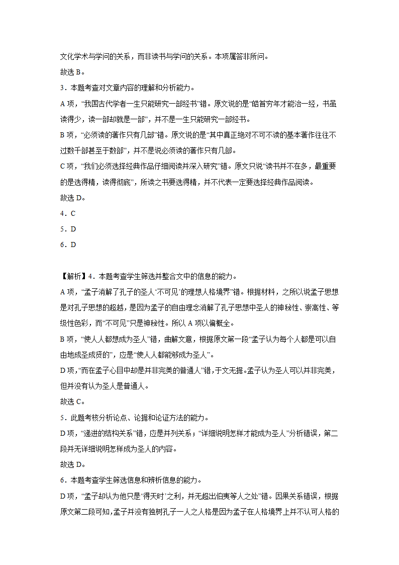 河北高考语文论述类文本阅读训练题（含答案）.doc第20页