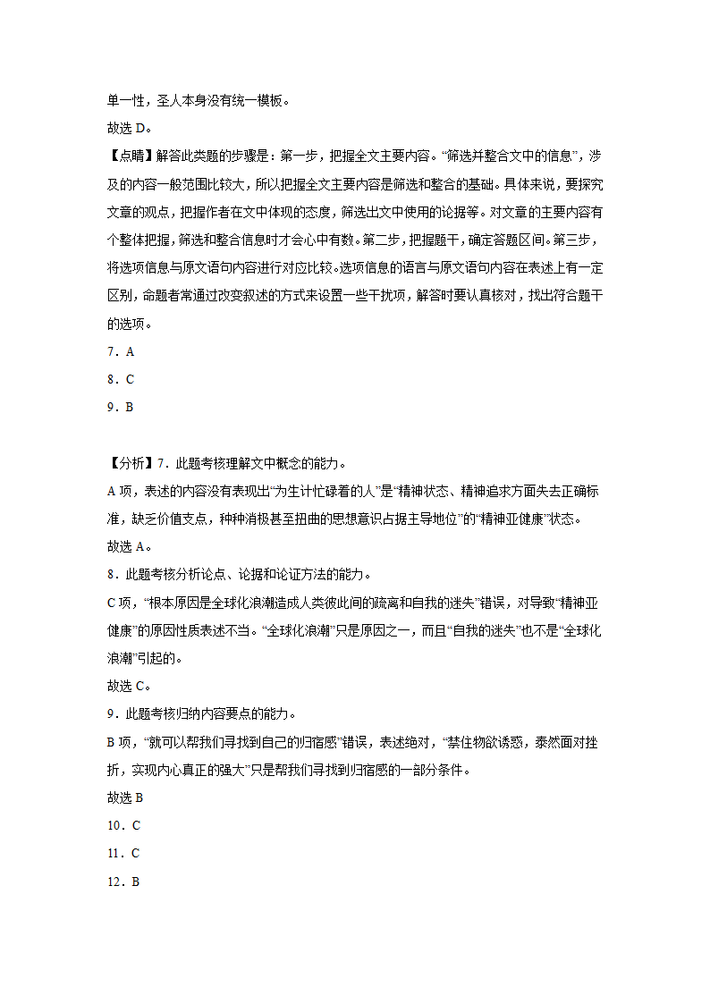 河北高考语文论述类文本阅读训练题（含答案）.doc第21页