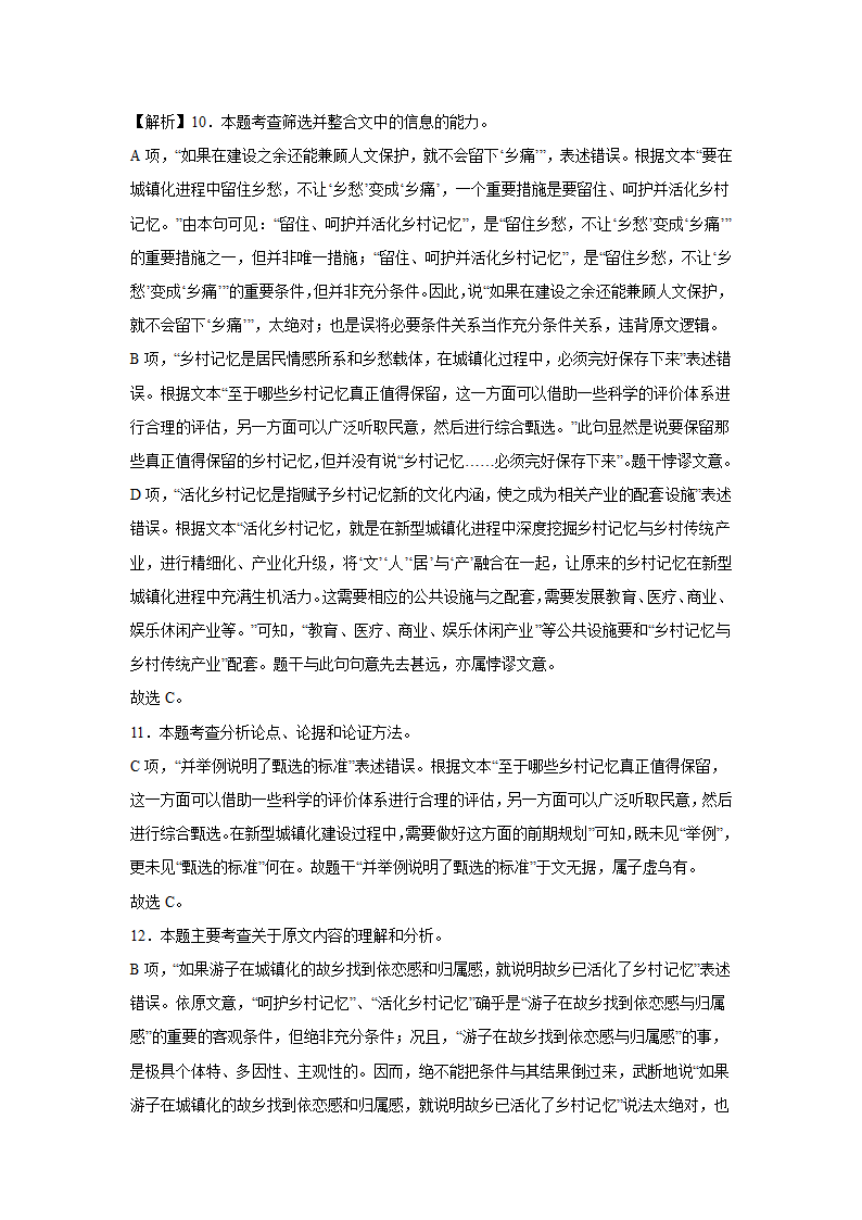 河北高考语文论述类文本阅读训练题（含答案）.doc第22页