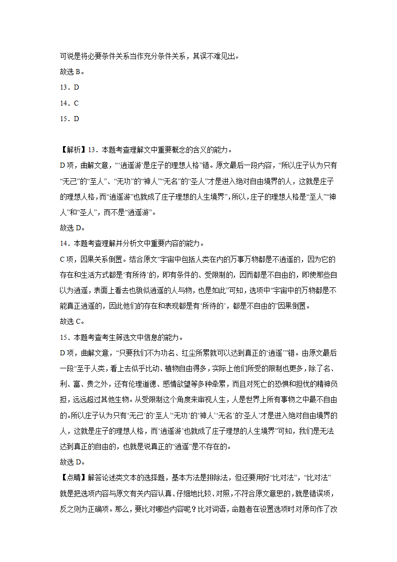 河北高考语文论述类文本阅读训练题（含答案）.doc第23页