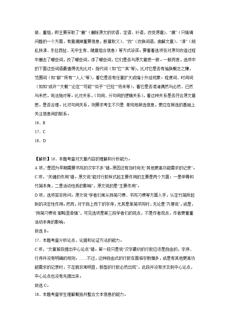 河北高考语文论述类文本阅读训练题（含答案）.doc第24页