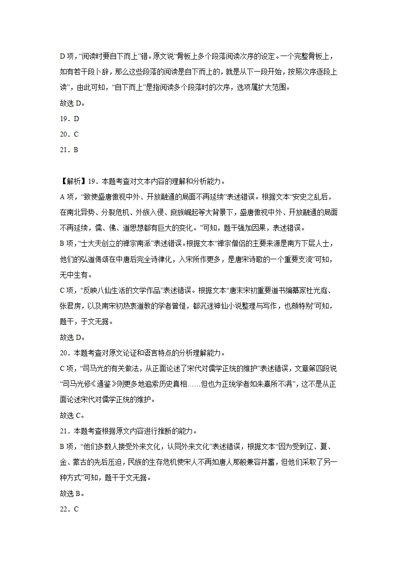 河北高考语文论述类文本阅读训练题（含答案）.doc第25页