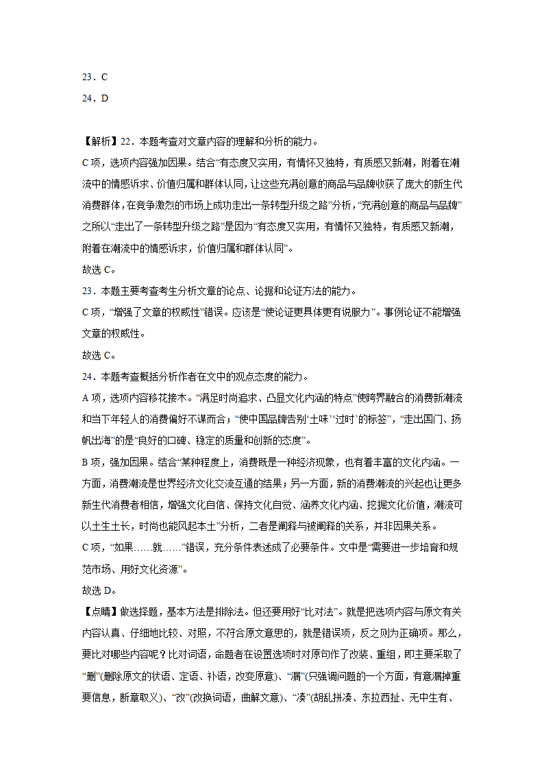 河北高考语文论述类文本阅读训练题（含答案）.doc第26页