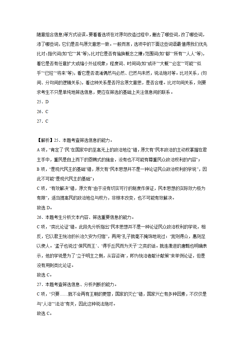 河北高考语文论述类文本阅读训练题（含答案）.doc第27页