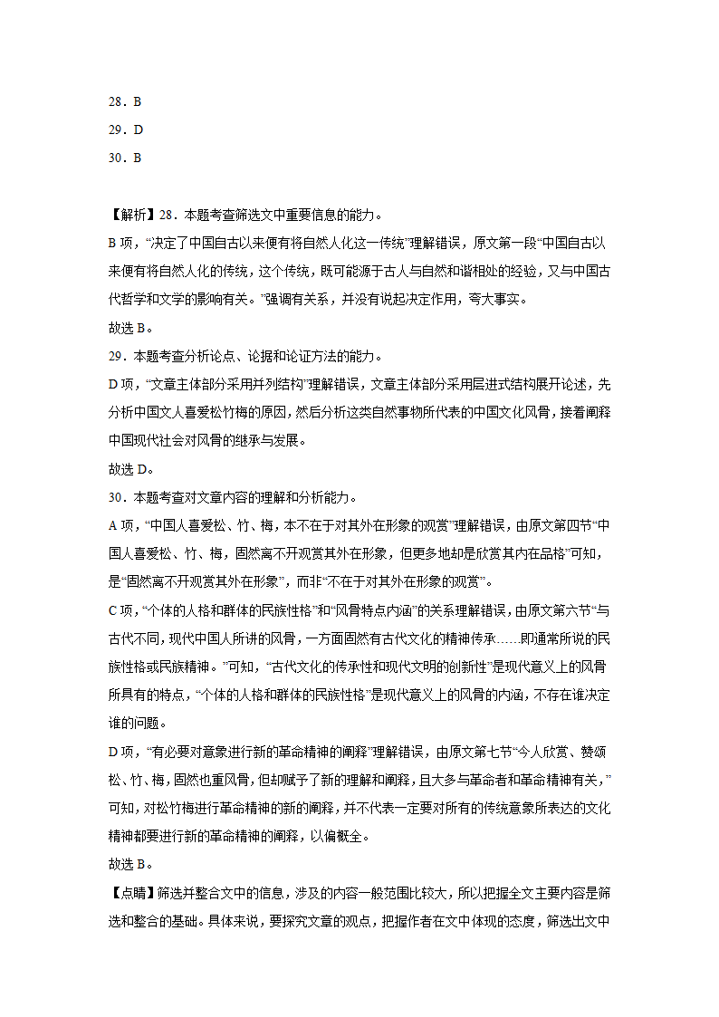 河北高考语文论述类文本阅读训练题（含答案）.doc第28页