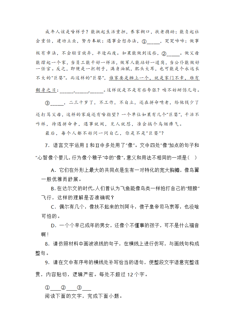 2024届高考语言文字运用专练（含答案）.doc第3页