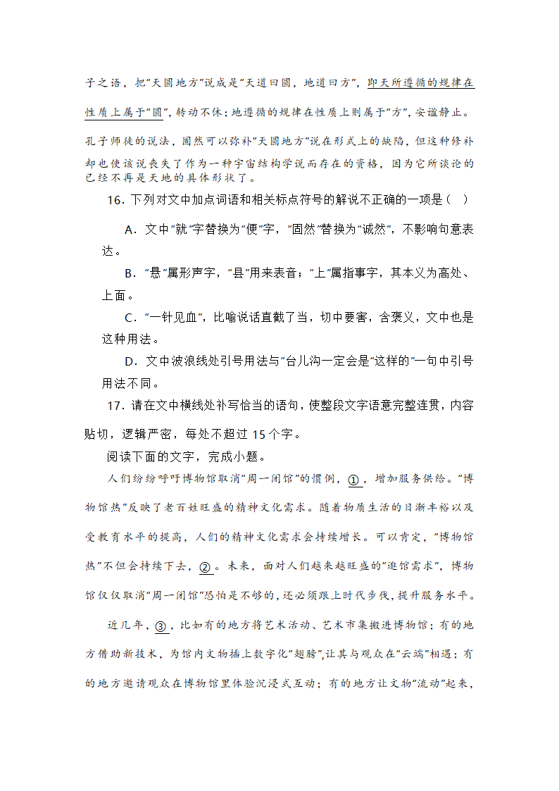 2024届高考语言文字运用专练（含答案）.doc第6页