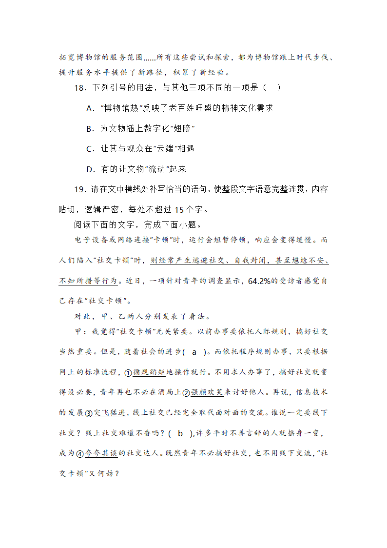 2024届高考语言文字运用专练（含答案）.doc第7页