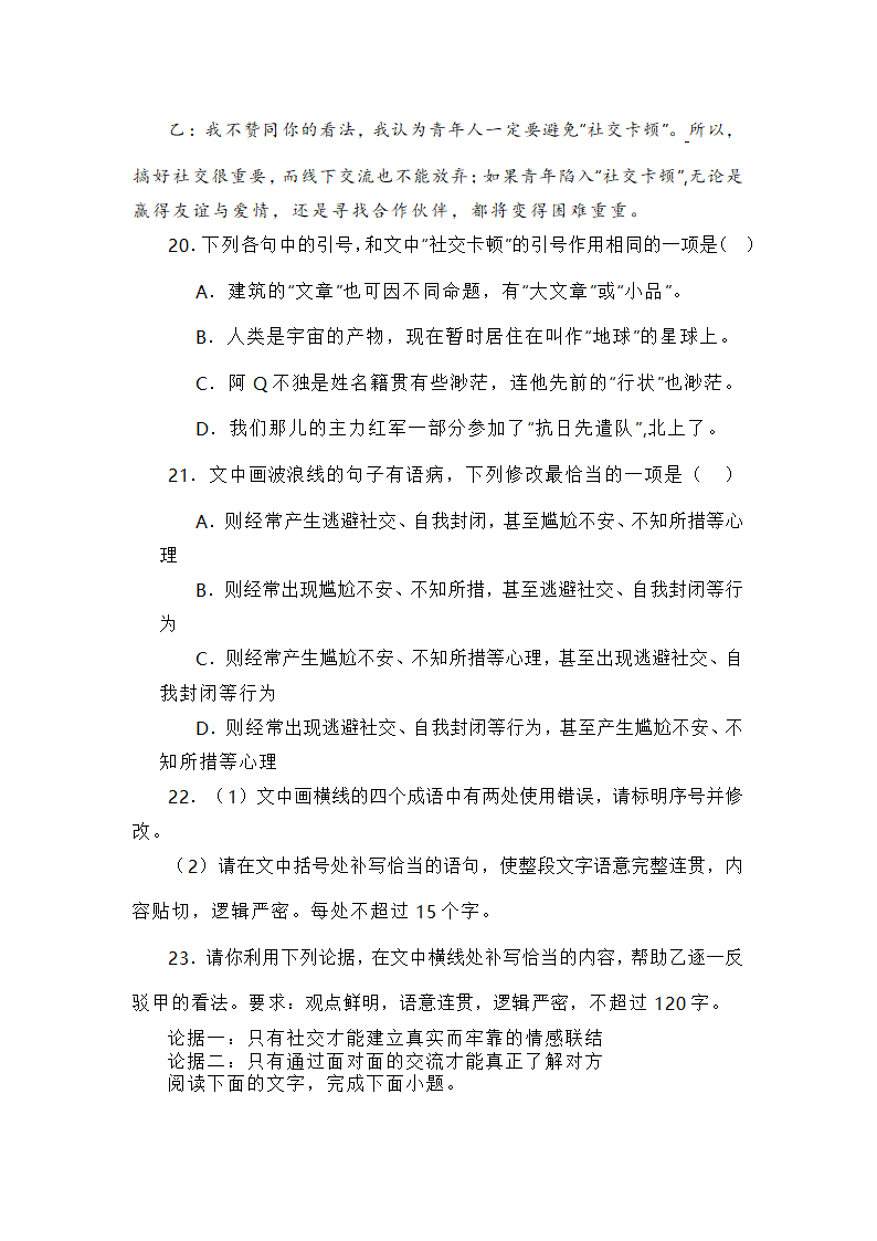 2024届高考语言文字运用专练（含答案）.doc第8页