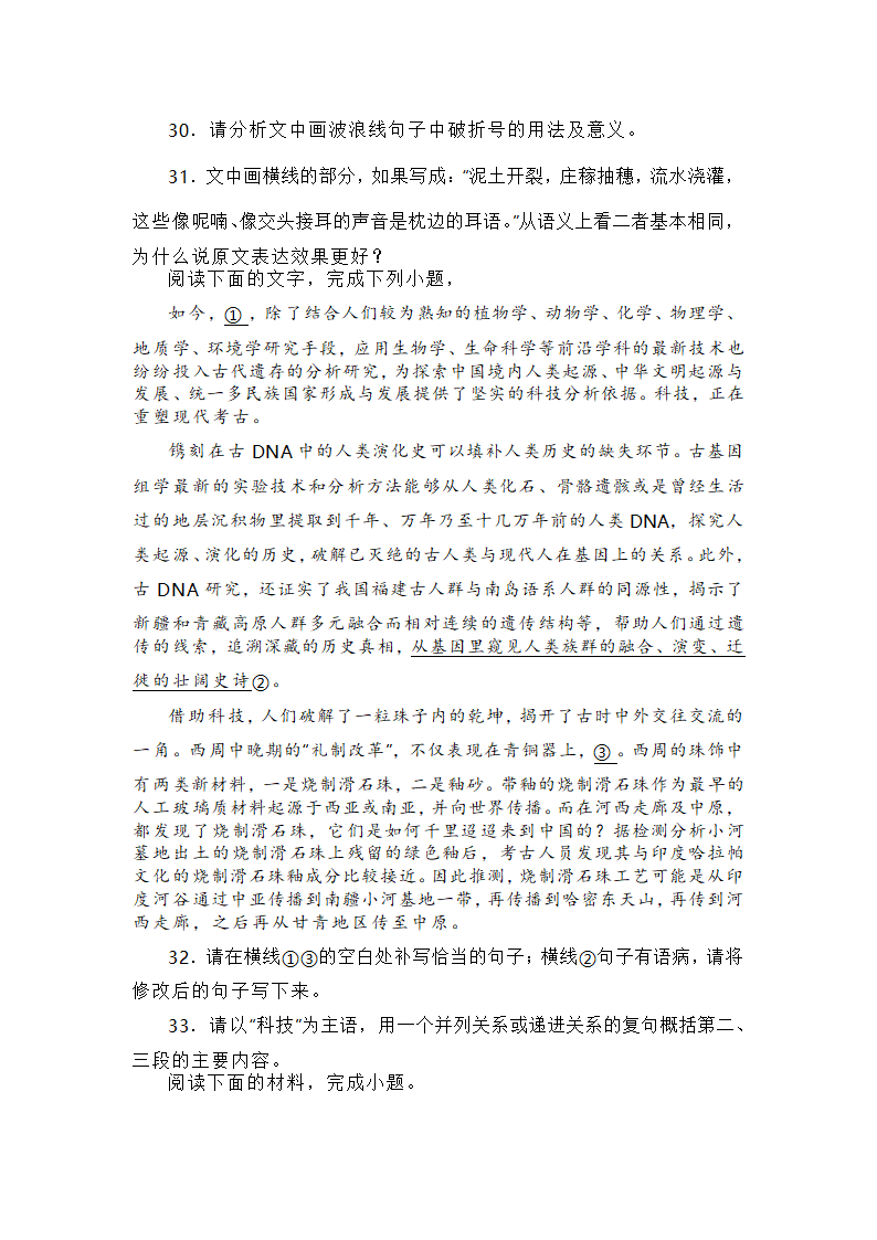 2024届高考语言文字运用专练（含答案）.doc第11页