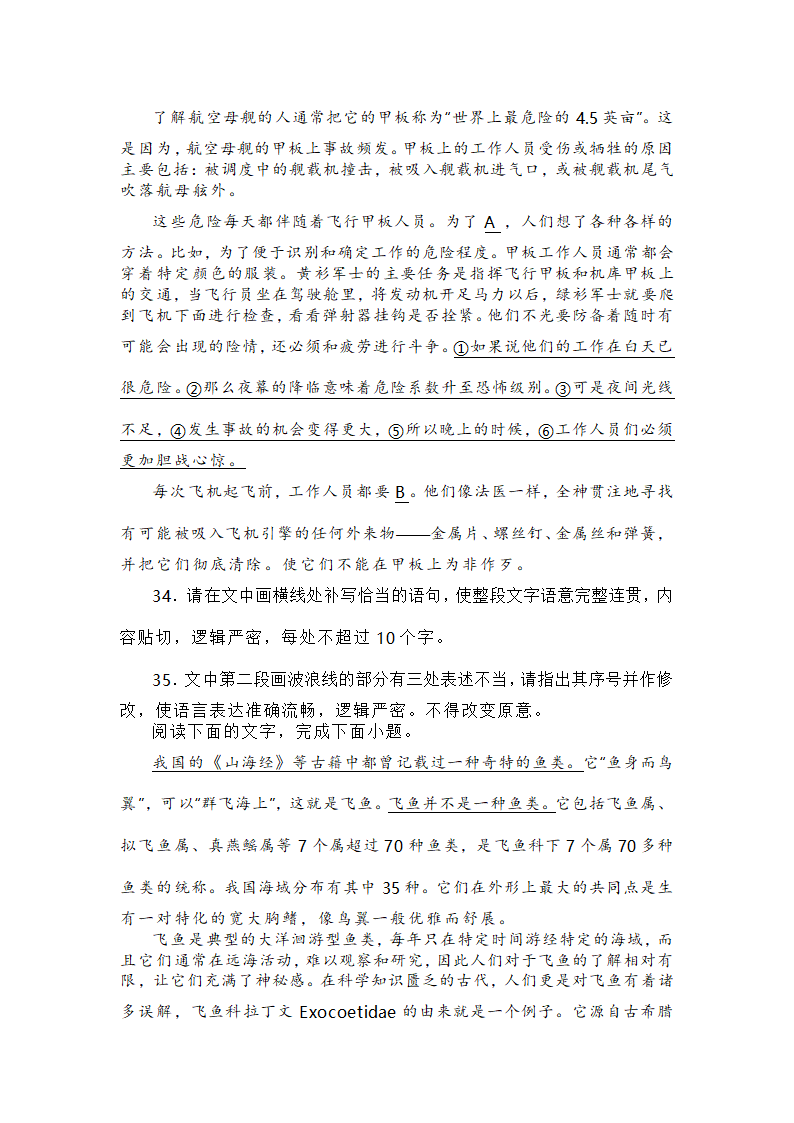 2024届高考语言文字运用专练（含答案）.doc第12页