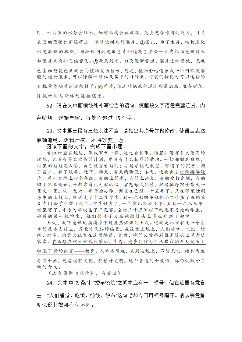 2024届高考语言文字运用专练（含答案）.doc第21页