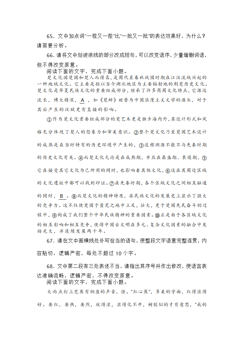 2024届高考语言文字运用专练（含答案）.doc第22页