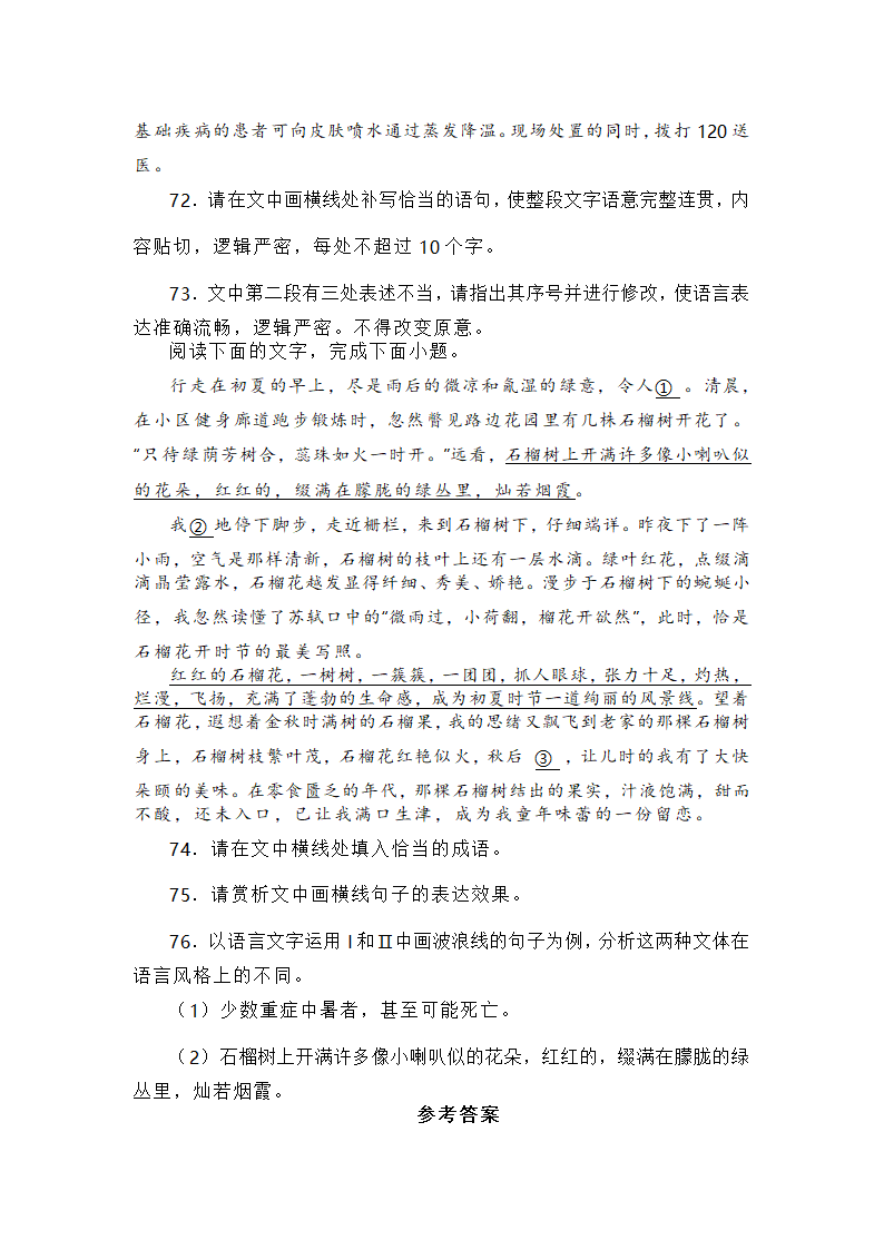 2024届高考语言文字运用专练（含答案）.doc第24页