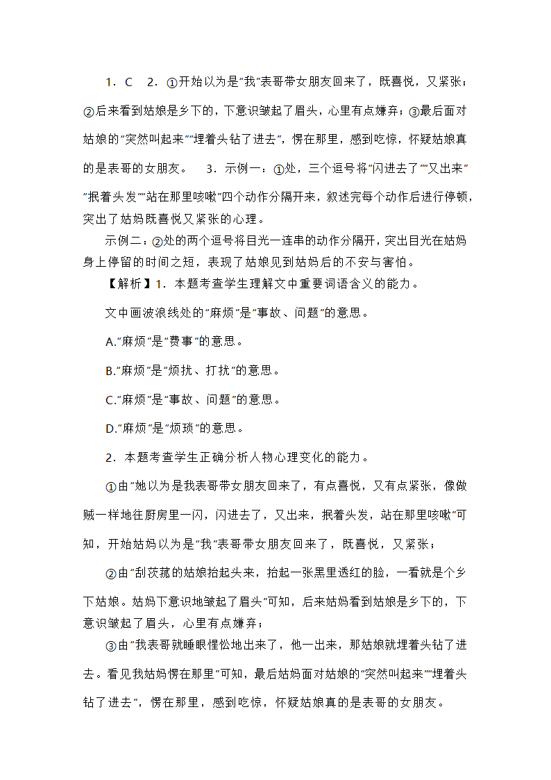 2024届高考语言文字运用专练（含答案）.doc第25页