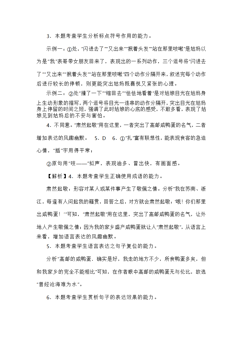 2024届高考语言文字运用专练（含答案）.doc第26页