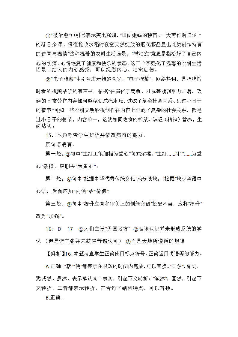 2024届高考语言文字运用专练（含答案）.doc第30页