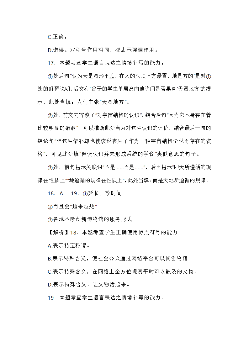 2024届高考语言文字运用专练（含答案）.doc第31页