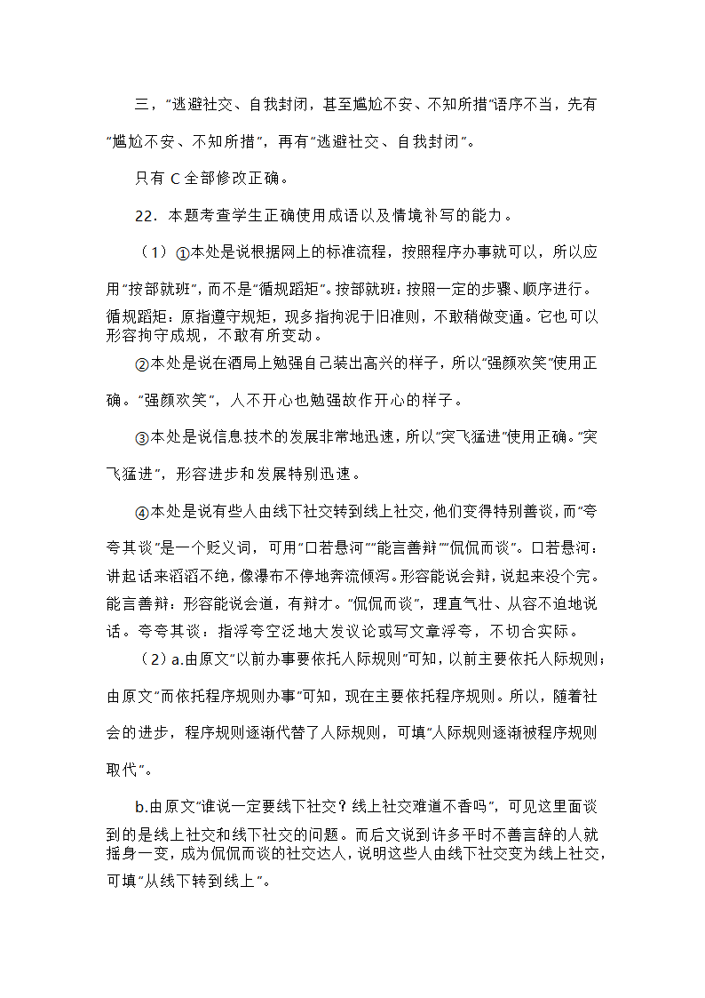 2024届高考语言文字运用专练（含答案）.doc第33页