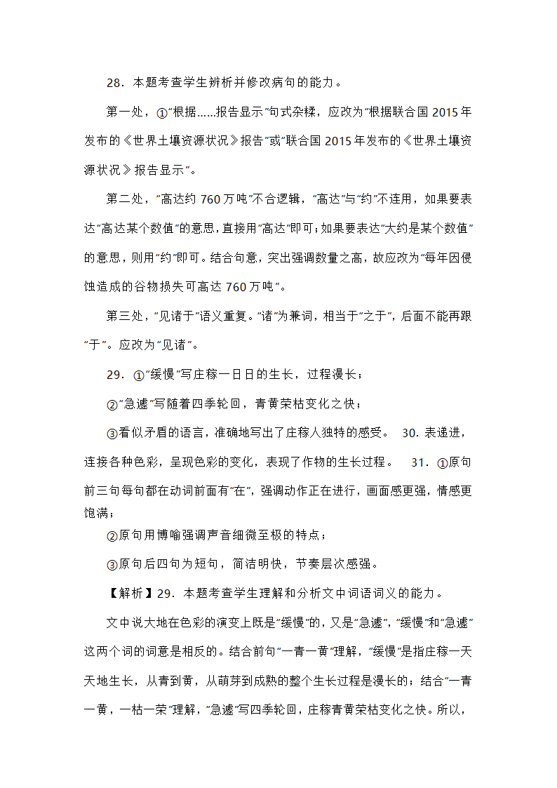 2024届高考语言文字运用专练（含答案）.doc第36页