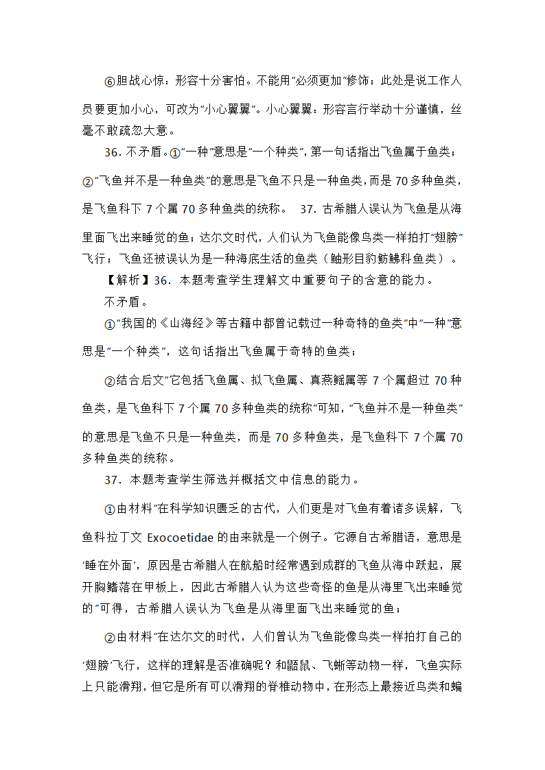 2024届高考语言文字运用专练（含答案）.doc第40页