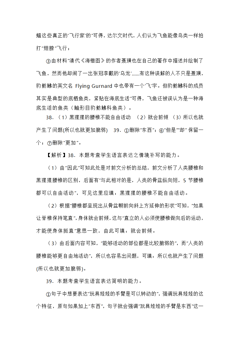 2024届高考语言文字运用专练（含答案）.doc第41页