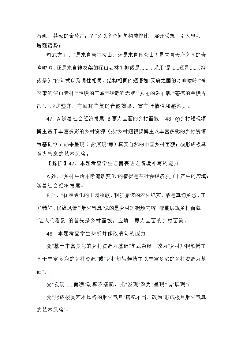 2024届高考语言文字运用专练（含答案）.doc第45页