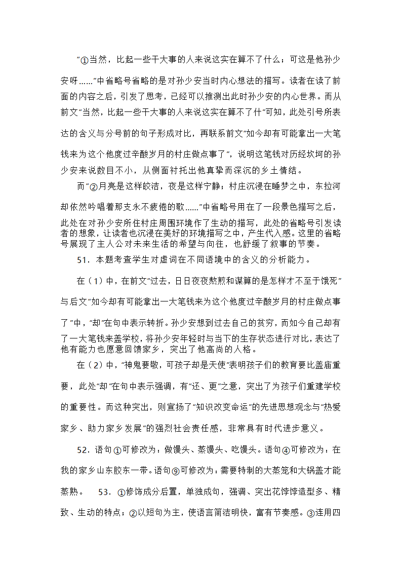 2024届高考语言文字运用专练（含答案）.doc第47页