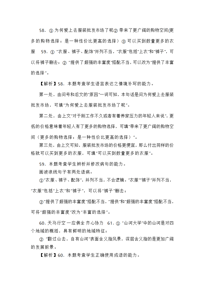 2024届高考语言文字运用专练（含答案）.doc第50页