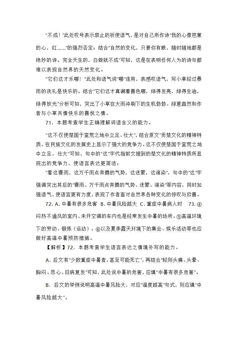 2024届高考语言文字运用专练（含答案）.doc第55页