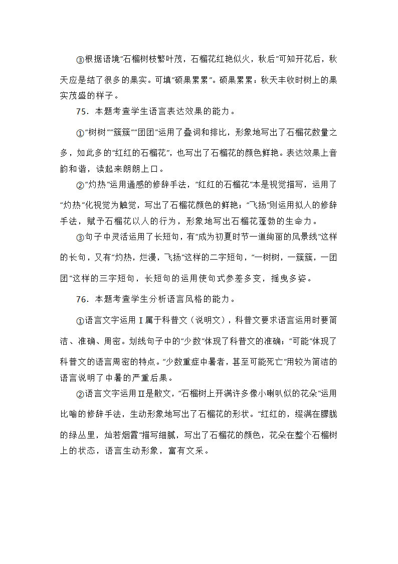 2024届高考语言文字运用专练（含答案）.doc第57页