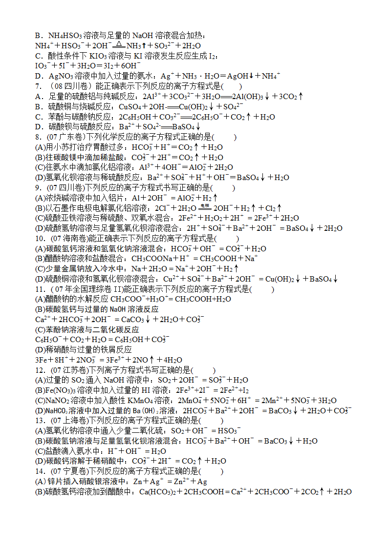 征服高考化学选择题之三：离子反应方程式.doc第2页