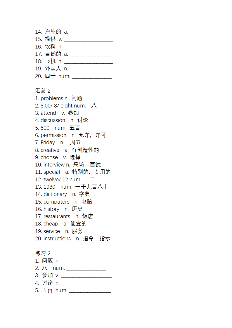 2023届高考英语听说填词检测笔头练习（含答案）.doc第2页