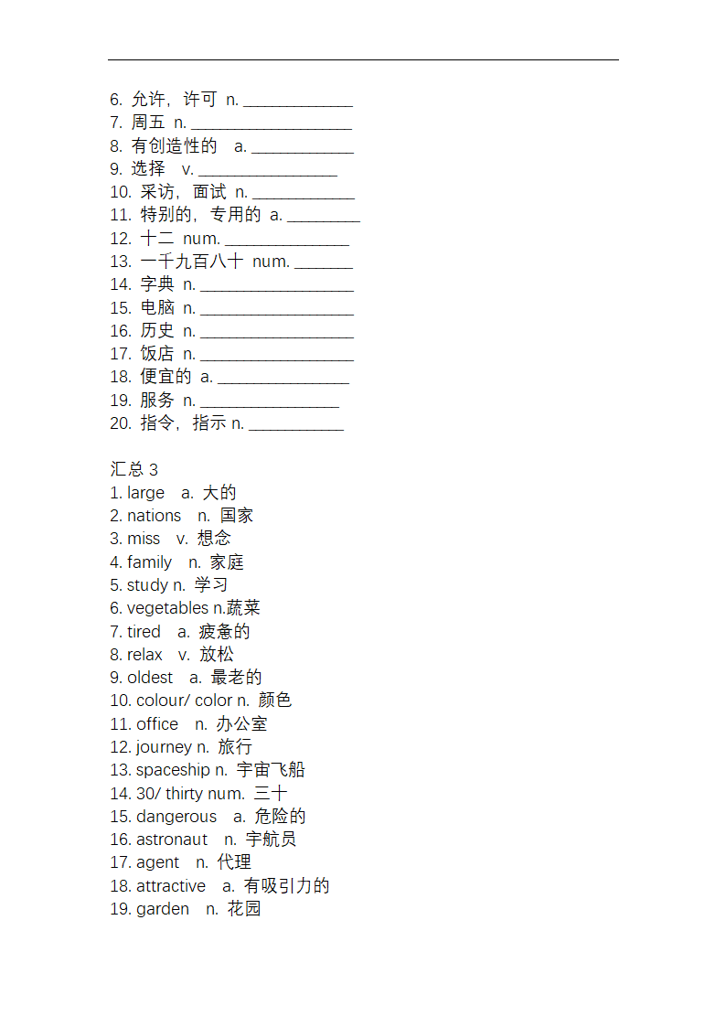 2023届高考英语听说填词检测笔头练习（含答案）.doc第3页