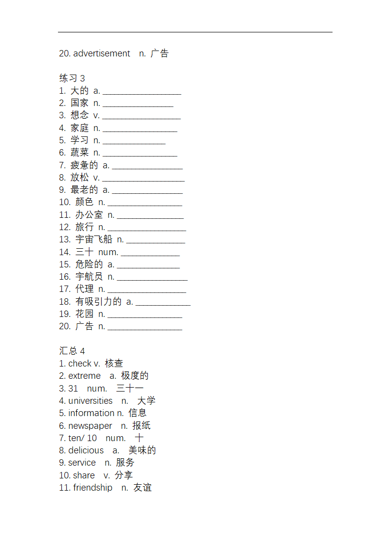 2023届高考英语听说填词检测笔头练习（含答案）.doc第4页