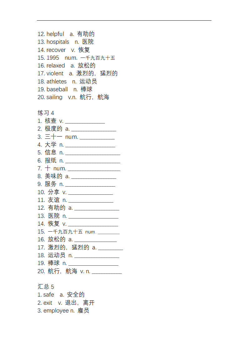 2023届高考英语听说填词检测笔头练习（含答案）.doc第5页