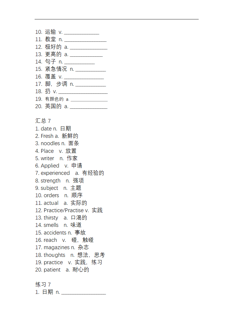 2023届高考英语听说填词检测笔头练习（含答案）.doc第8页