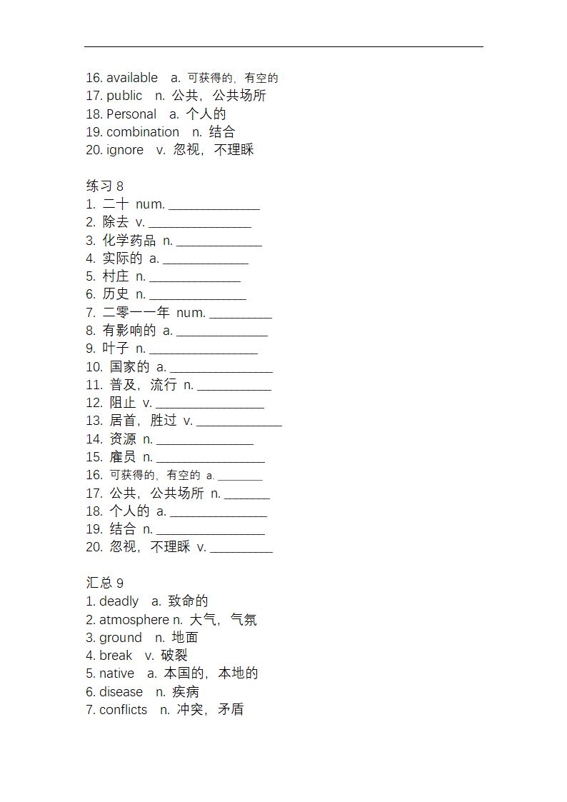 2023届高考英语听说填词检测笔头练习（含答案）.doc第10页