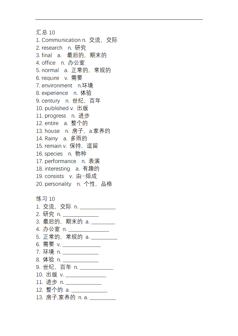 2023届高考英语听说填词检测笔头练习（含答案）.doc第12页