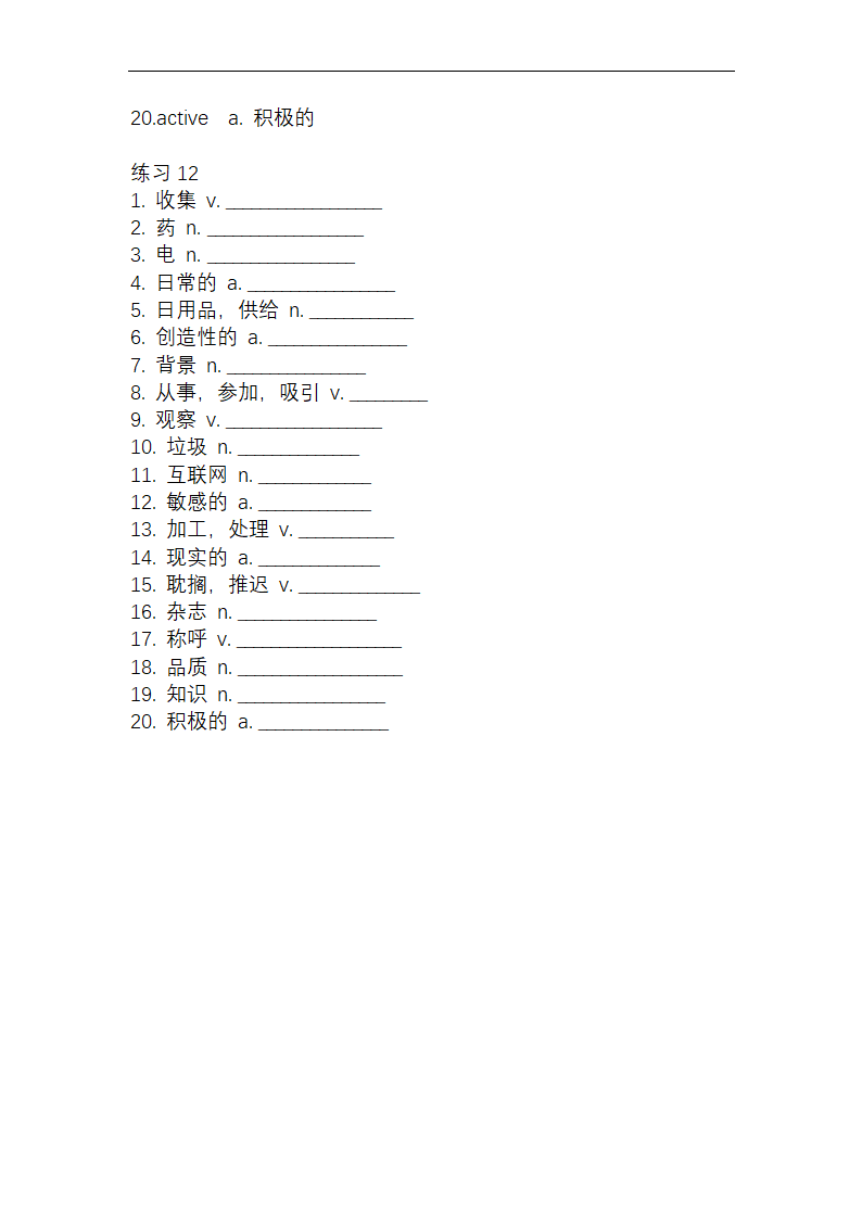 2023届高考英语听说填词检测笔头练习（含答案）.doc第15页