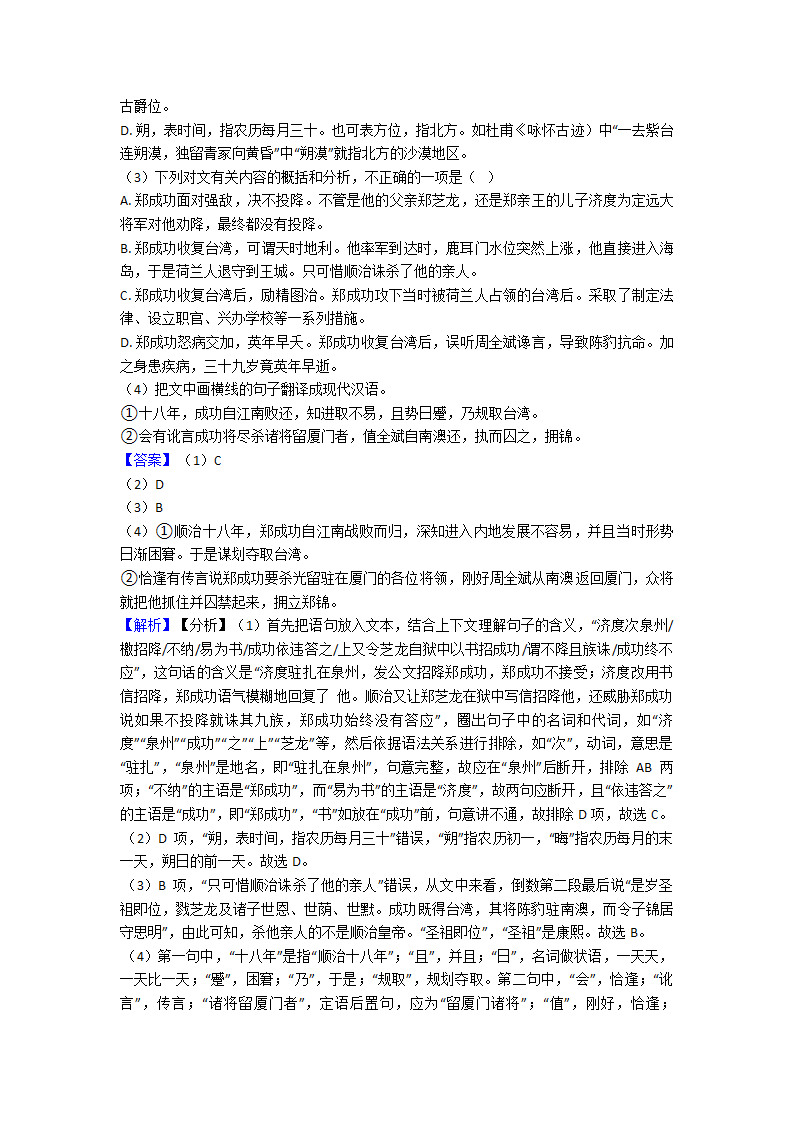 统编版高考语文文言文阅读专项练习（含解析）.doc第2页