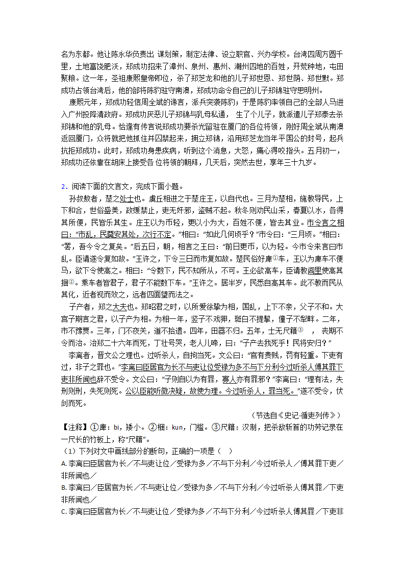 统编版高考语文文言文阅读专项练习（含解析）.doc第4页