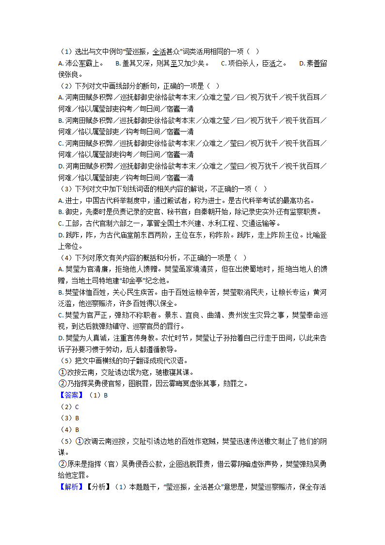 统编版高考语文文言文阅读专项练习（含解析）.doc第8页