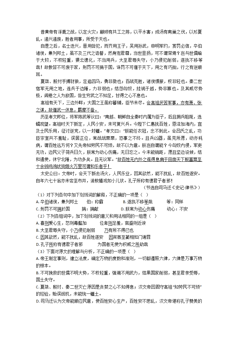 统编版高考语文文言文阅读专项练习（含解析）.doc第11页